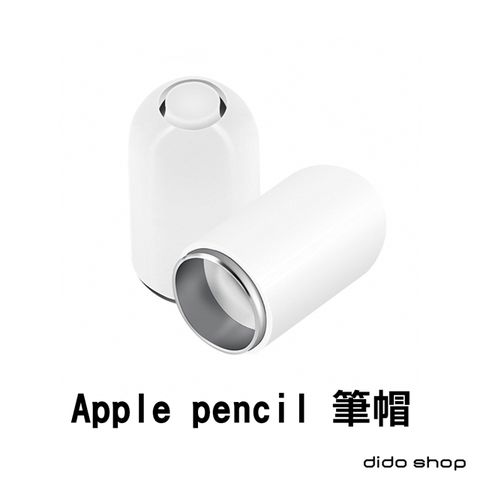 Apple Pencil 一代 筆帽 磁性吸附 (EA127)