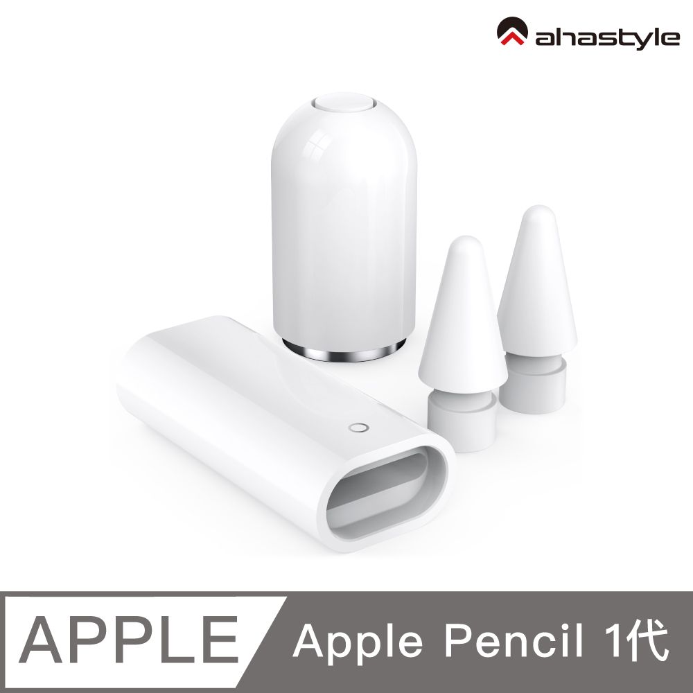 AHAStyle  Apple Pencil 1代 磁吸筆帽(1入)+充電轉接頭(1入)+替換筆尖(2入)