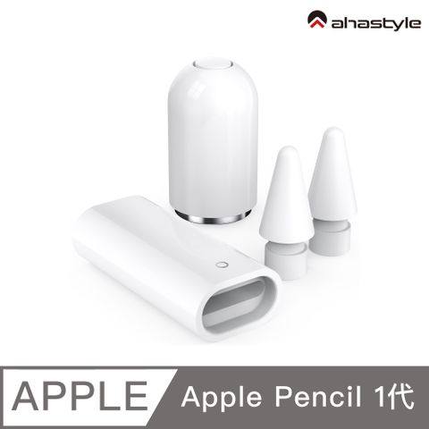 AHAStyle Apple Pencil 1代 磁吸筆帽(1入)+充電轉接頭(1入)+替換筆尖(2入)