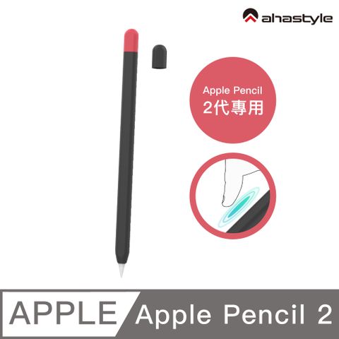 AHAStyle Apple Pencil 2代 超薄筆套 矽膠保護套 兩色上蓋撞色款 黑色+紅色