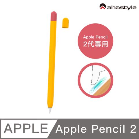 AHAStyle Apple Pencil 2代 超薄筆套 矽膠保護套 兩色上蓋撞色款 橘黃色+紅色