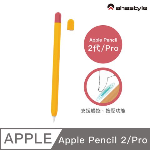 AHAStyle Apple Pencil 2代/Pro 超薄筆套 矽膠保護套 兩色上蓋撞色款 橘黃色+紅色