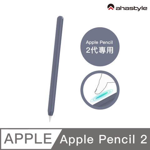 AHAStyle Apple Pencil 2代 超薄素色矽膠筆套 莫蘭迪色調 午夜藍色