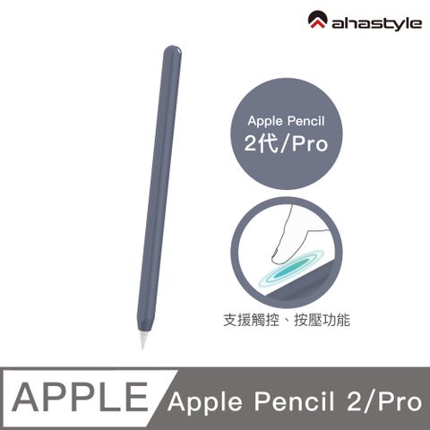 AHAStyle Apple Pencil 2代/Pro 超薄素色矽膠筆套 莫蘭迪色調 午夜藍色