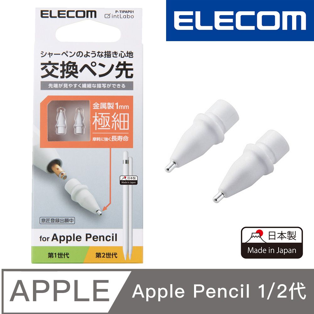 ELECOM Apple Pencil 1mm替換筆尖2入- PChome 24h購物