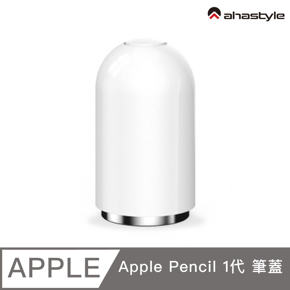 AHAStyle Apple Pencil 1代磁吸筆蓋- PChome 24h購物