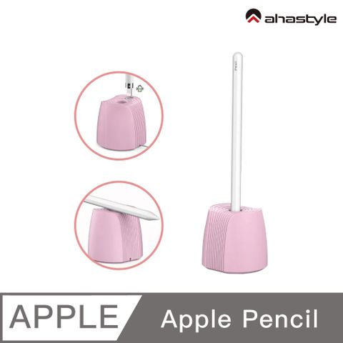 AHAStyle Apple Pencil 理線矽膠筆座 檯筆站立設計 粉色