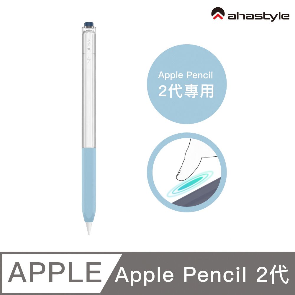 AHAStyle Apple Pencil 2代原子筆造型保護套矽膠雙色果凍筆套夜光藍色