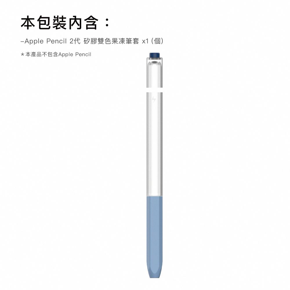 AHAStyle Apple Pencil 2代原子筆造型保護套矽膠雙色果凍筆套夜光藍色