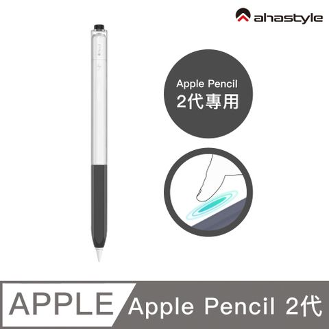 AHAStyle Apple Pencil 2代 原子筆造型保護套 矽膠雙色果凍筆套 深邃黑色