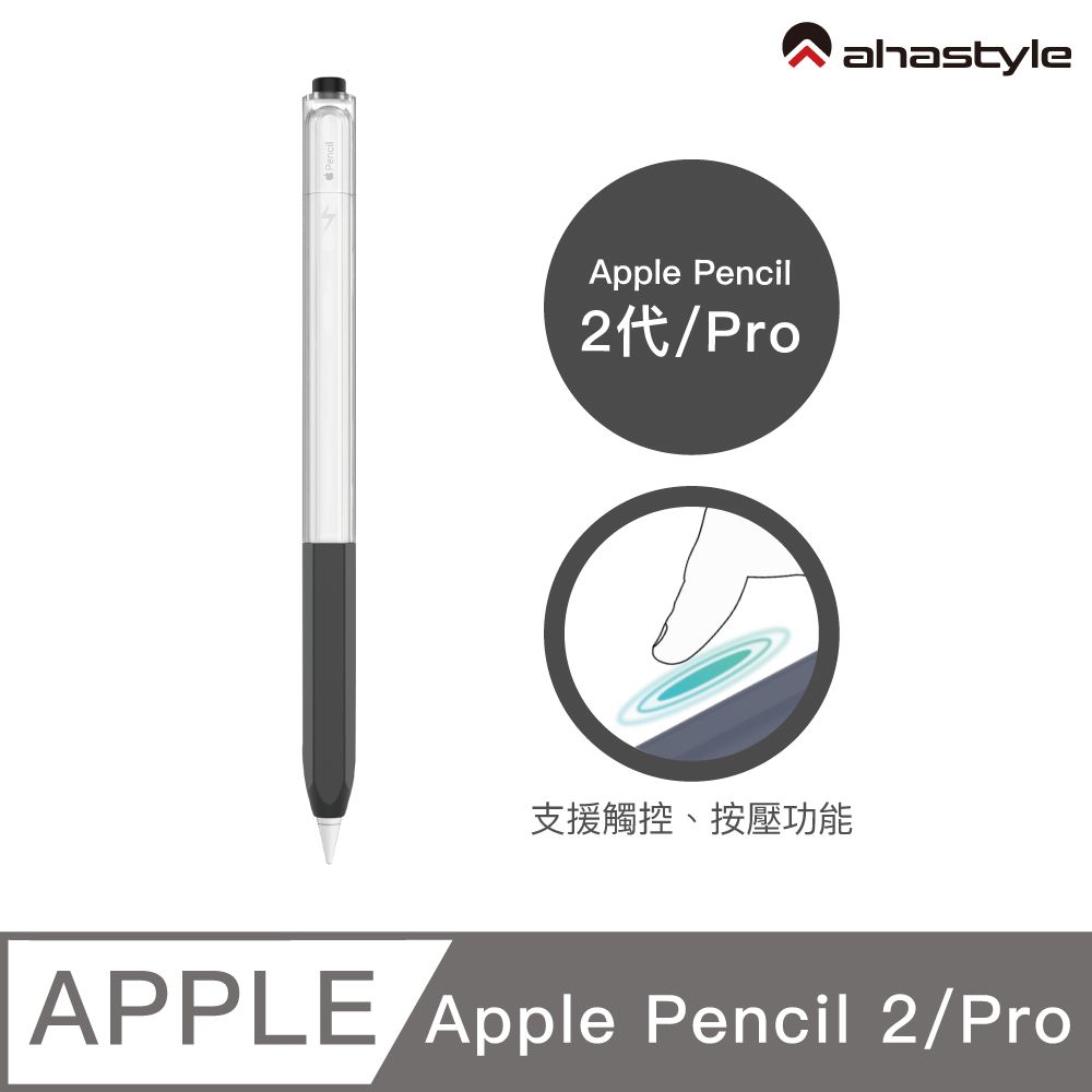 AHAStyle  Apple Pencil 2代/Pro 原子筆造型保護套 矽膠雙色果凍筆套 深邃黑色