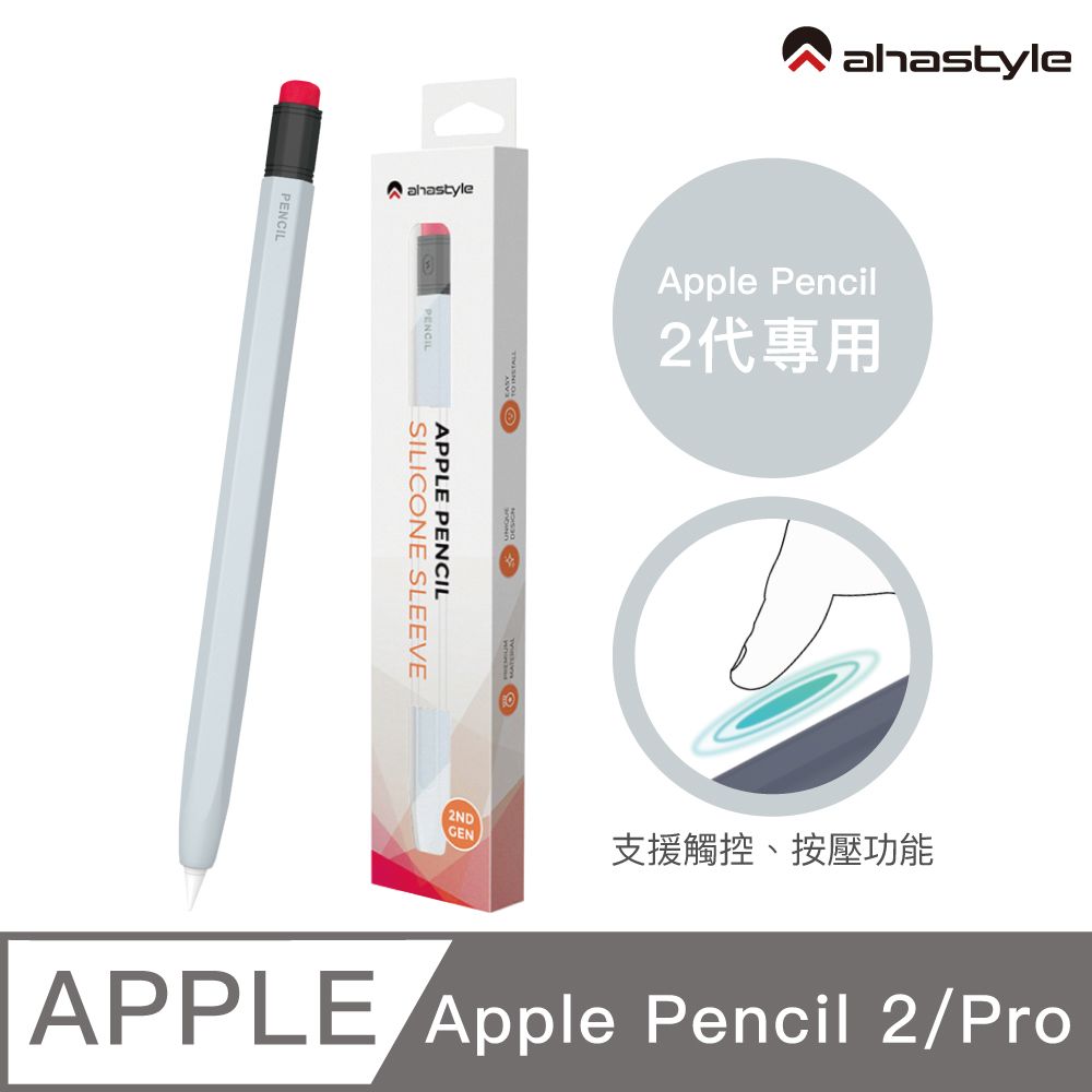 AHAStyle  Apple Pencil 2代/Pro 鉛筆造型筆套 防摔保護套 淺藍色