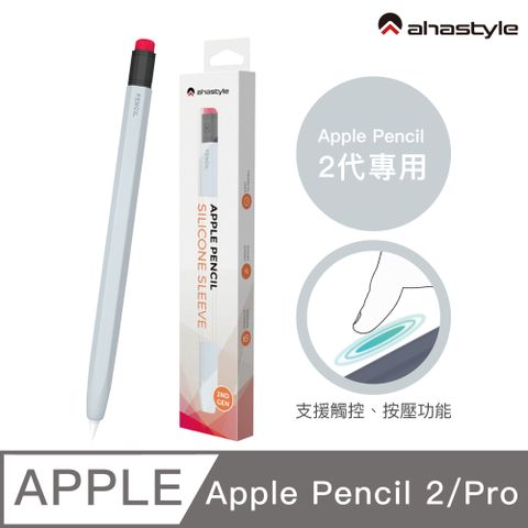 AHAStyle Apple Pencil 2代/Pro 鉛筆造型筆套 防摔保護套 淺藍色
