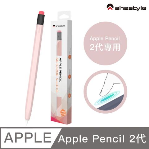 AHAStyle Apple Pencil 2代 鉛筆造型筆套 防摔保護套 粉色