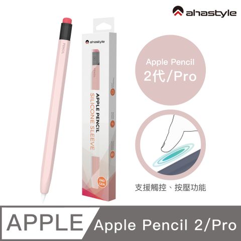 AHAStyle Apple Pencil 2代/Pro 鉛筆造型筆套 防摔保護套 粉色