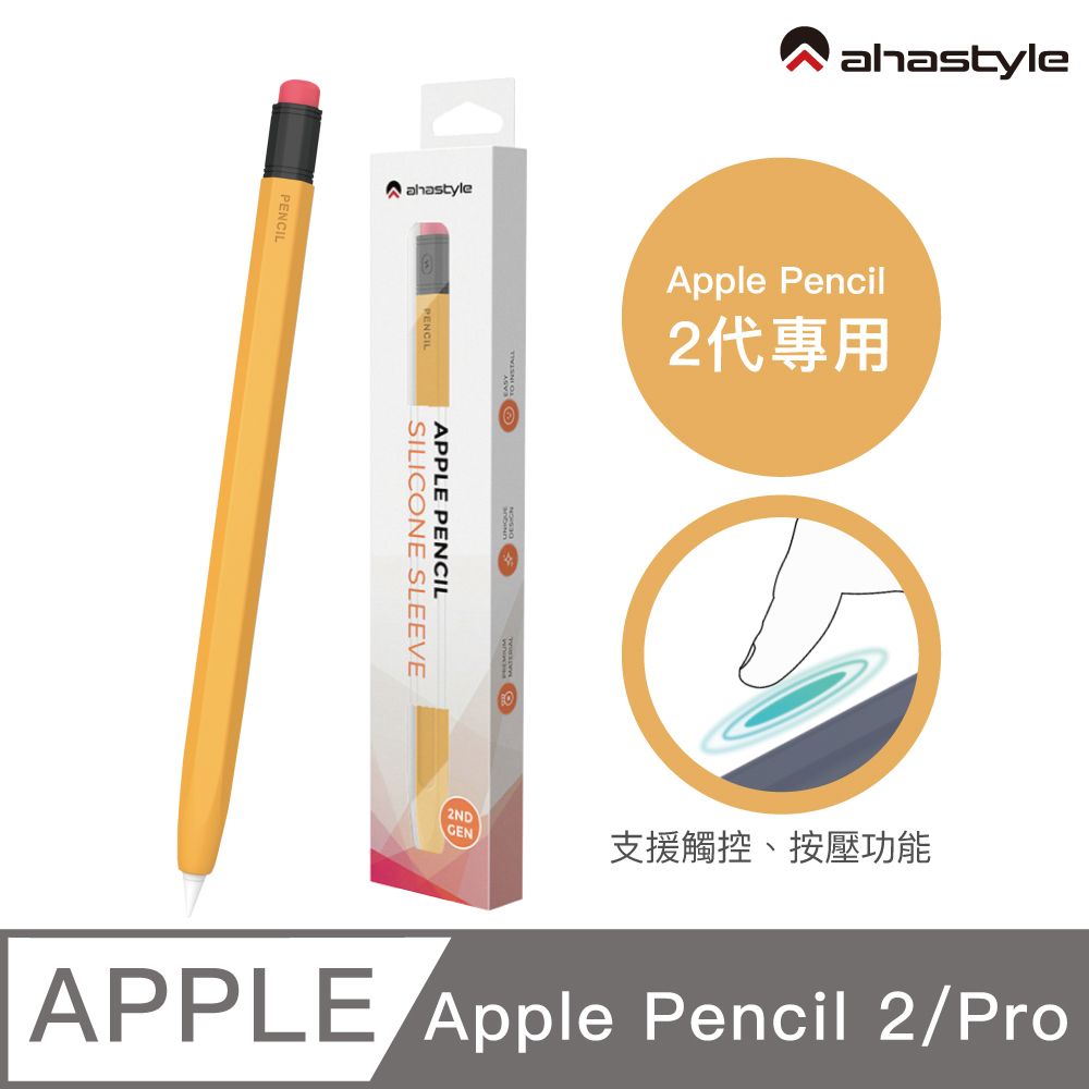 AHAStyle  Apple Pencil 2代/Pro 鉛筆造型筆套 防摔保護套 橘黃色