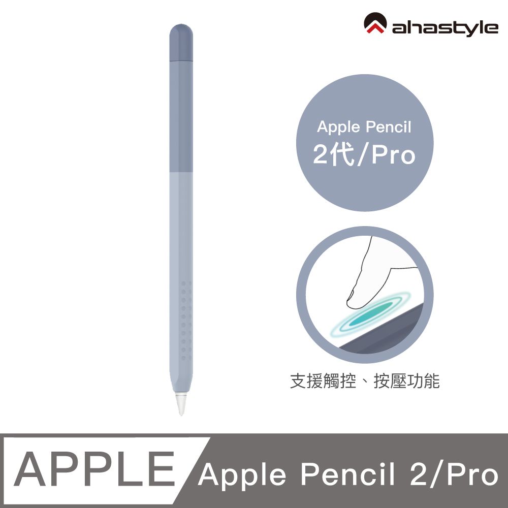 AHAStyle  Apple Pencil 2代/Pro 輕薄矽膠筆套 漸變色款 灰紫色