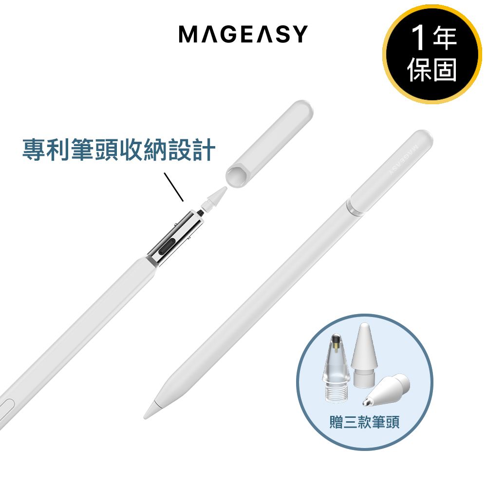 MAGEASY MAESTRO 磁吸 iPad 觸控筆(內含3款筆頭/筆頭收納設計)