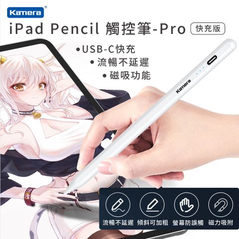 Kamera 佳美能 磁吸 傾斜角 防誤觸 USB-C快充 LED燈顯電量 iPad Pencil手寫筆 觸控筆 直接吸附在iPad側邊 高續航力