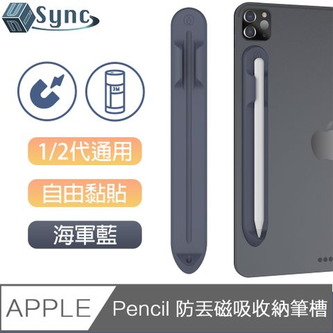 輕量無負擔，強力磁吸隨處置放UniSync 蘋果Apple Pencil 1/2代通用防丟磁吸收納筆槽 海軍藍