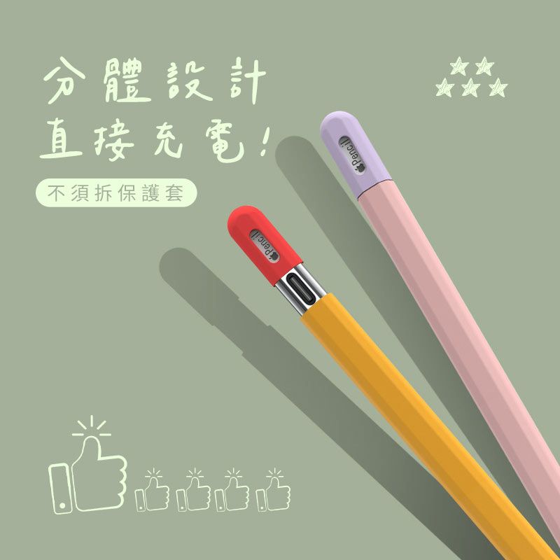  Apple Pencil (USB-C) 撞色筆套