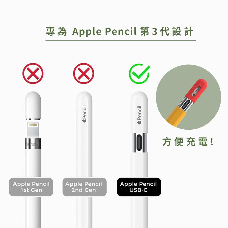  Apple Pencil (USB-C) 撞色筆套