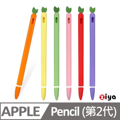 【可愛保護趣味加分】[ZIYA] Apple Pencil2 精緻液態成型矽膠保護套食好蘿蔔款