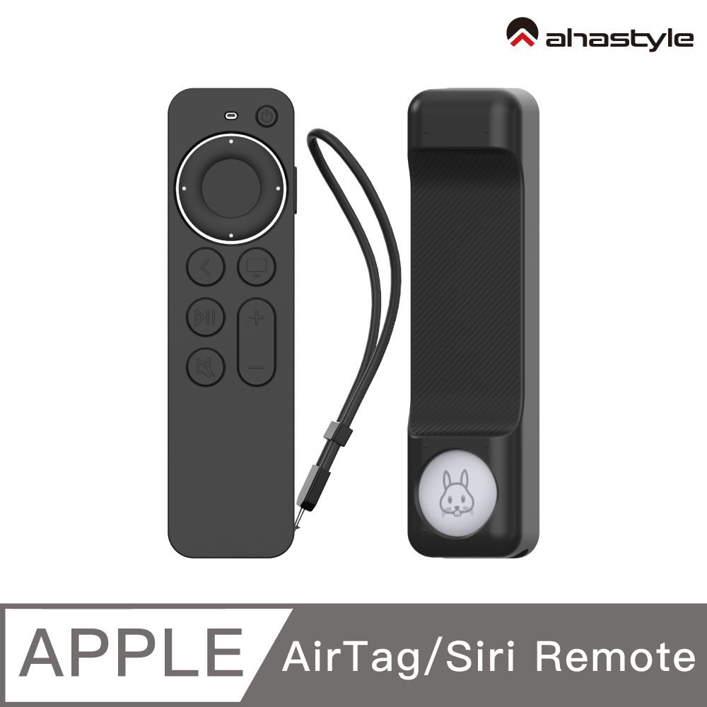 Apple 蘋果 AHAStyle  TV遙控器2/3代 可安裝AirTag 矽膠保護套 簡約款 Siri Remote(第二三代)  黑色