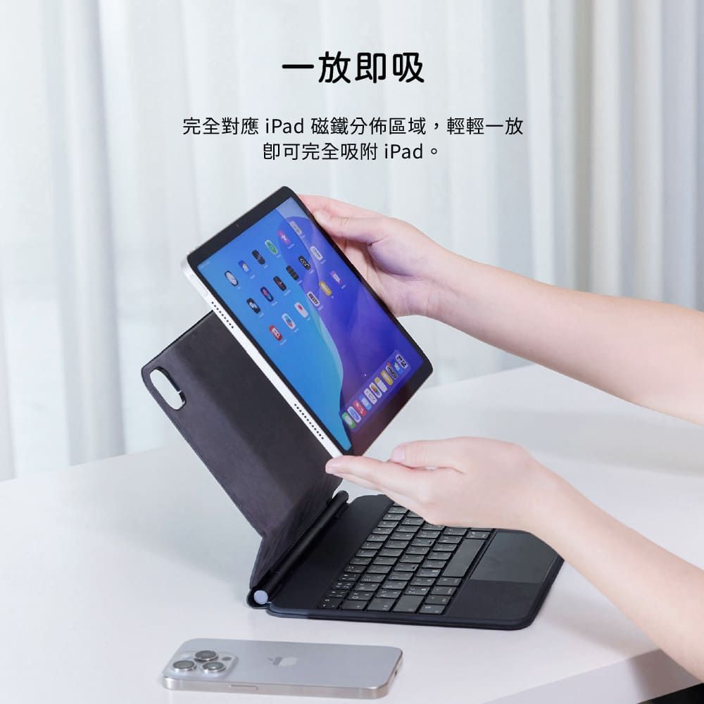一放即吸完全對應 iPad 磁鐵分佈區域,輕輕一放完全吸附 iPad。