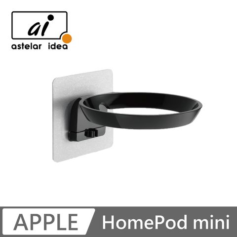 astelar idea HomePod mini 智慧音箱支架(黑色)