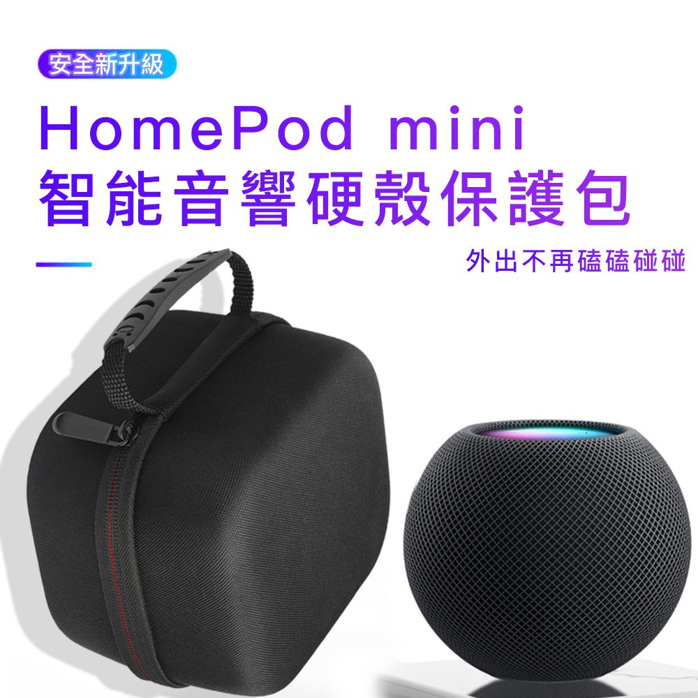  M.E Apple HomePod mini 智能音響硬殼保護包/手提箱