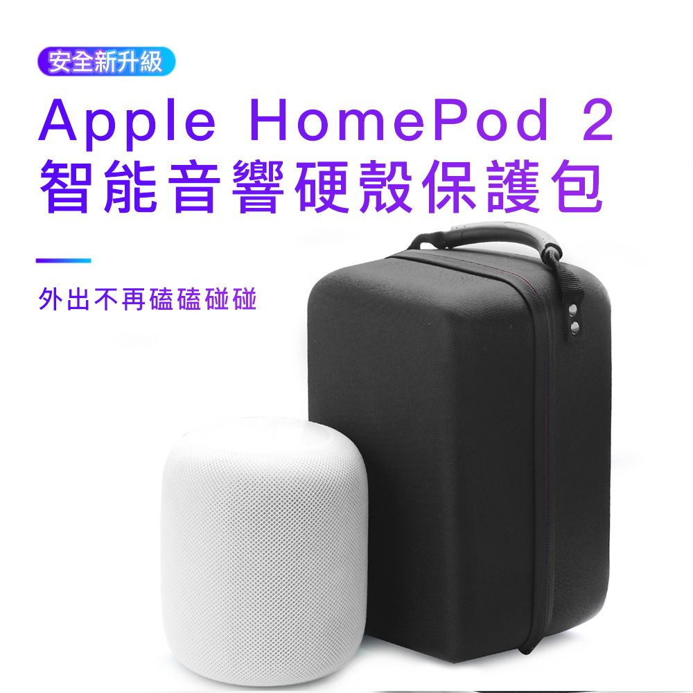  M.E Apple HomePod 2 智能音響硬殼保護包/手提箱