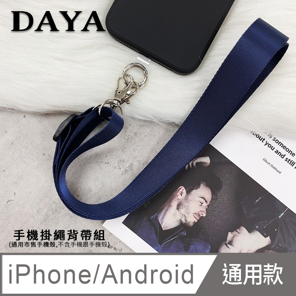 Schick 舒適 【DAYA】iPhone/Android(蘋果/安卓) 手機殼通用 文青尼龍手機掛繩背帶組-海軍藍