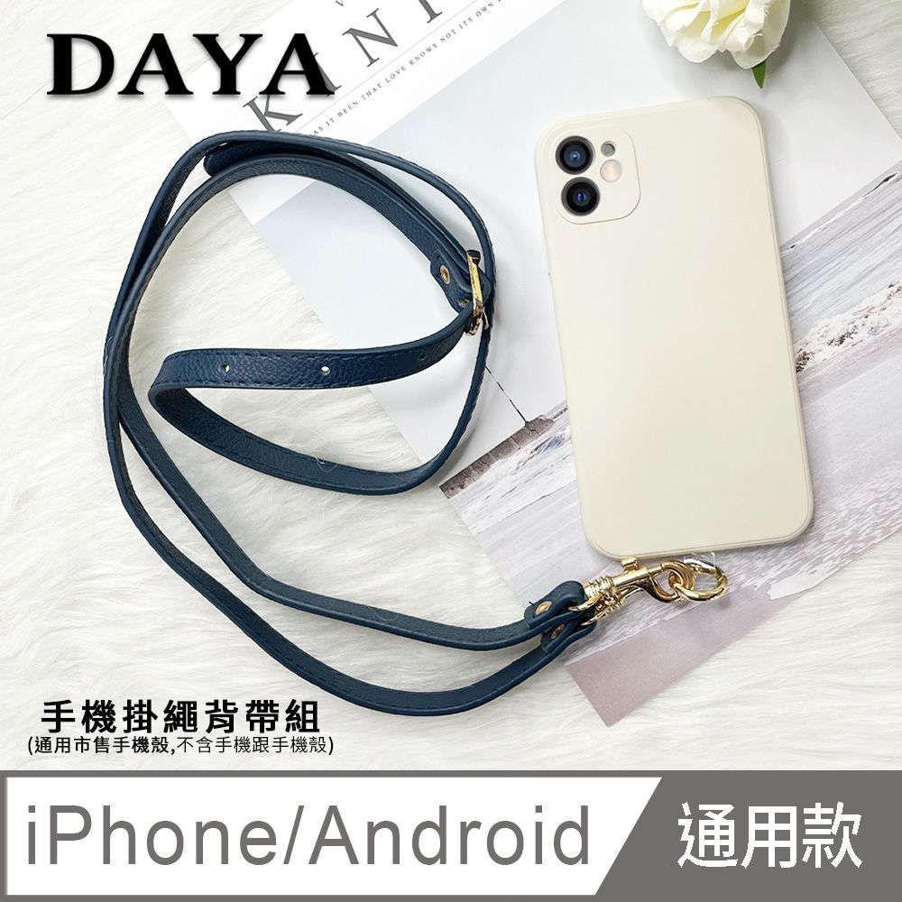 PU 【DAYA】iPhone/Android(蘋果/安卓) 手機殼通用 經典皮革手機掛繩背帶組-藍色