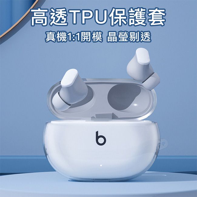 防摔專家  蘋果Beats Studio Buds+藍牙耳機TPU防摔保護套 透黑