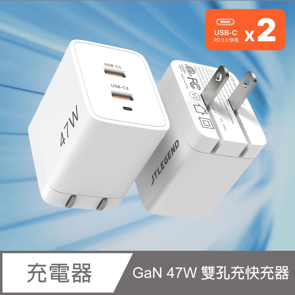 JTLEGEND MEGA CUBE 47W快速充電座- PChome 24h購物