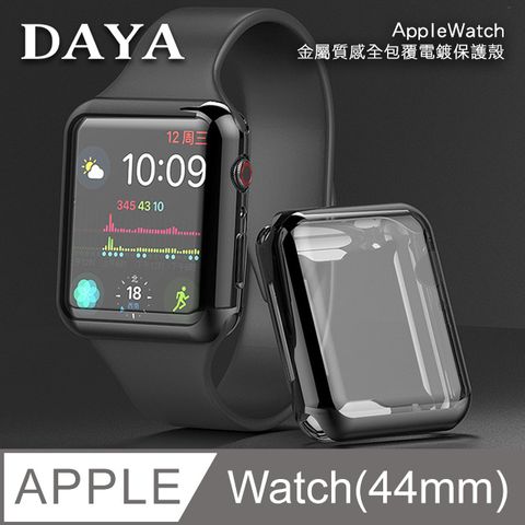 【DAYA】Apple Watch SE/6/5/4/3代 44mm 金屬質感全包覆保護殼套-太空黑