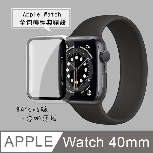 Apple 蘋果  Watch Series SE/6 (40mm)  9H鋼化玻璃貼+錶殼 一體式保護殼(透明)