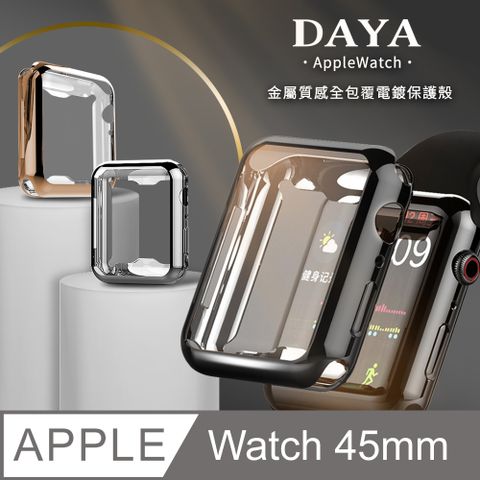 【DAYA】Apple Watch SE/7/6/5/4/3代 45mm金屬質感全包覆電鍍保護殼套-黑色
