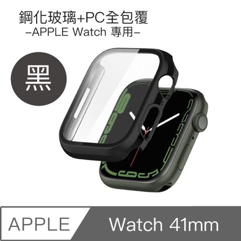 Apple Watch 41mm 鋼化玻璃+PC全包覆防摔保護殼(黑)