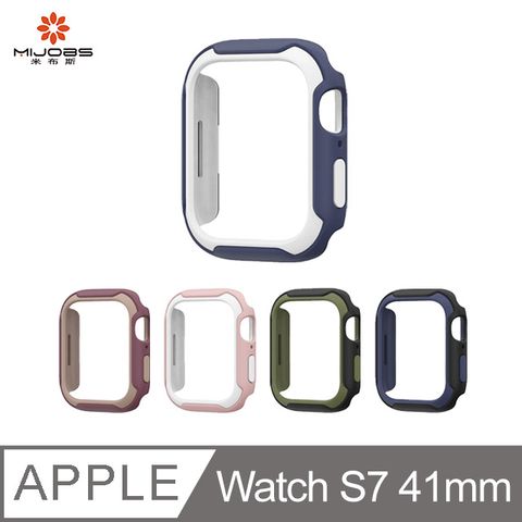 mijobs Apple Watch S7 41mm 雙色盔甲保護套 #保護殼