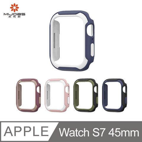 MIJOBS Apple Watch S7 45mm 雙色盔甲保護套 #保護殼