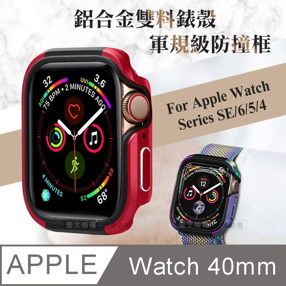 軍盾防撞抗衝擊Apple Watch Series SE/6/5/4 (40mm) 鋁合金雙料邊框