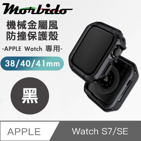 背部鏤空設計！充電、錶帶更換超方便！蒙彼多 Apple Watch S7/SE機械金屬風防撞保護殼38/40/41mm黑色