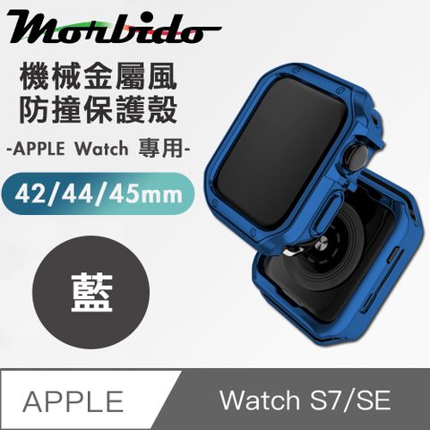 背部鏤空設計！充電、錶帶更換超方便！蒙彼多 Apple Watch S7/SE機械金屬風防撞保護殼42/44/45mm藍色
