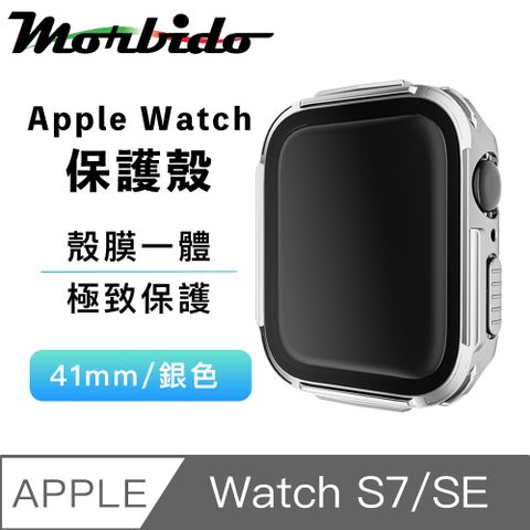 精緻亮膜 極致保護蒙彼多 Apple Watch S7/SE殼膜一體防護保護殼41mm銀色