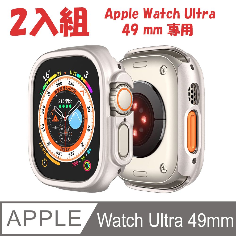 PC 防撞保護殼for Apple Watch Ultra 49mm (2入) - PChome 24h購物