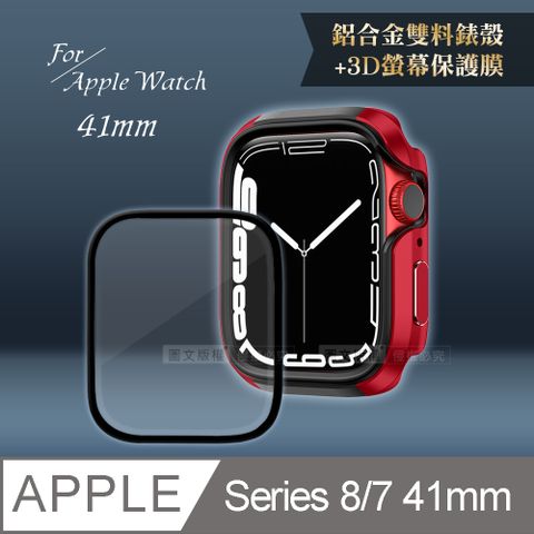 軍盾防撞 抗衝擊Apple Watch Series 8/7(41mm)鋁合金保護殼(烈焰紅)+3D抗衝擊保護貼(合購價)