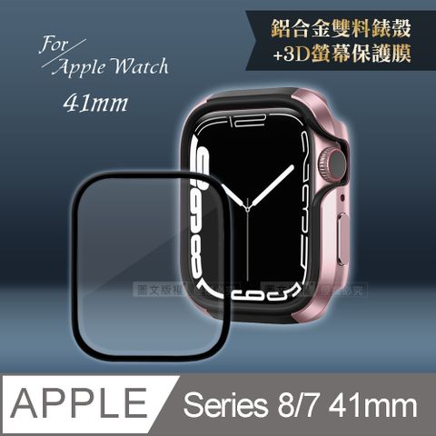 軍盾防撞 抗衝擊Apple Watch Series 8/7(41mm)鋁合金保護殼(玫瑰粉)+3D抗衝擊保護貼(合購價)