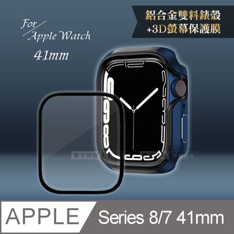 Apple Watch Series 8/7(41mm)鋁合金保護殼(深海藍)+3D抗衝擊保護貼(合購價)